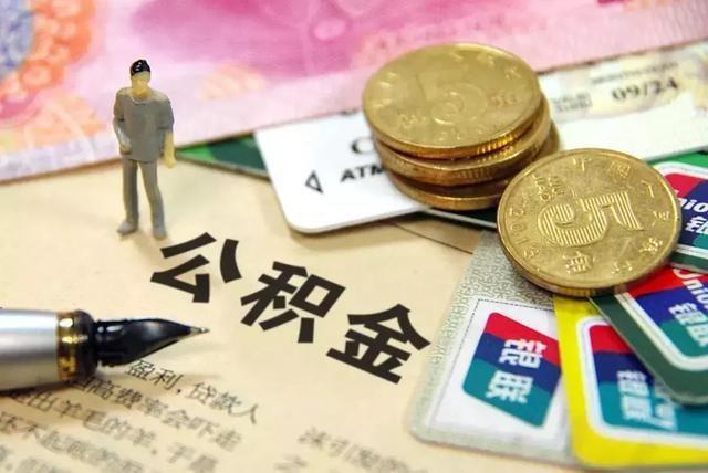 海南公积金提取攻略，租房篇  如何合法合规地利用公积金解决住房问题