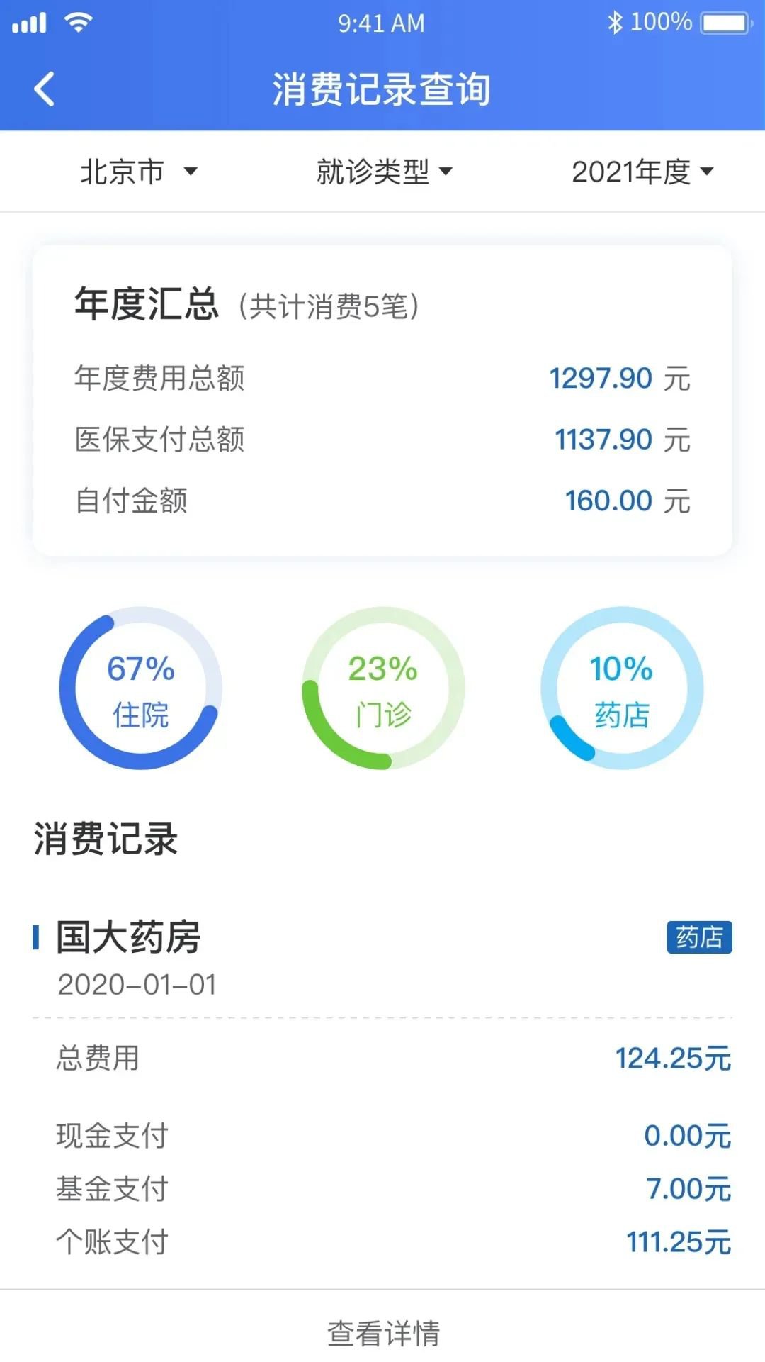 怎么查社保医保交费
