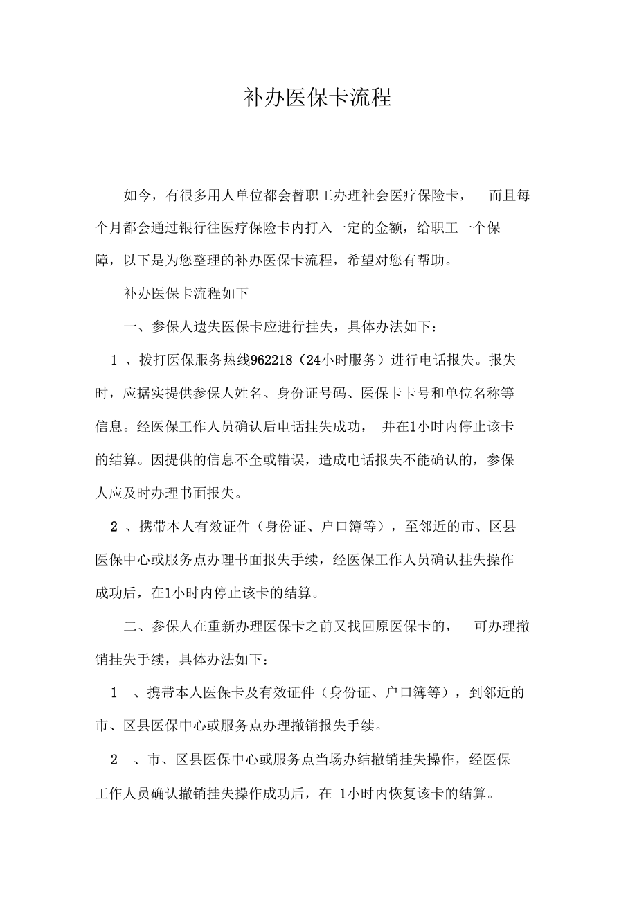 鹤壁医保卡补办流程