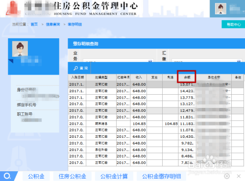 怎么查到本人住房公积金