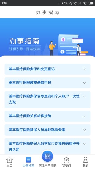 北京医保app认证步骤详解