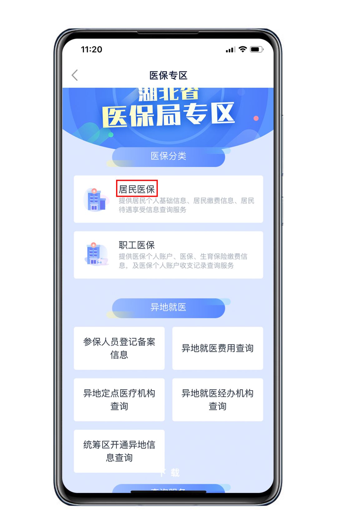 如何在鄂汇办医保？
