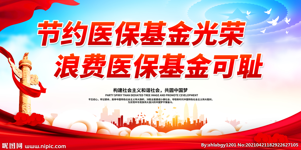 怎么才能节省医保资金？