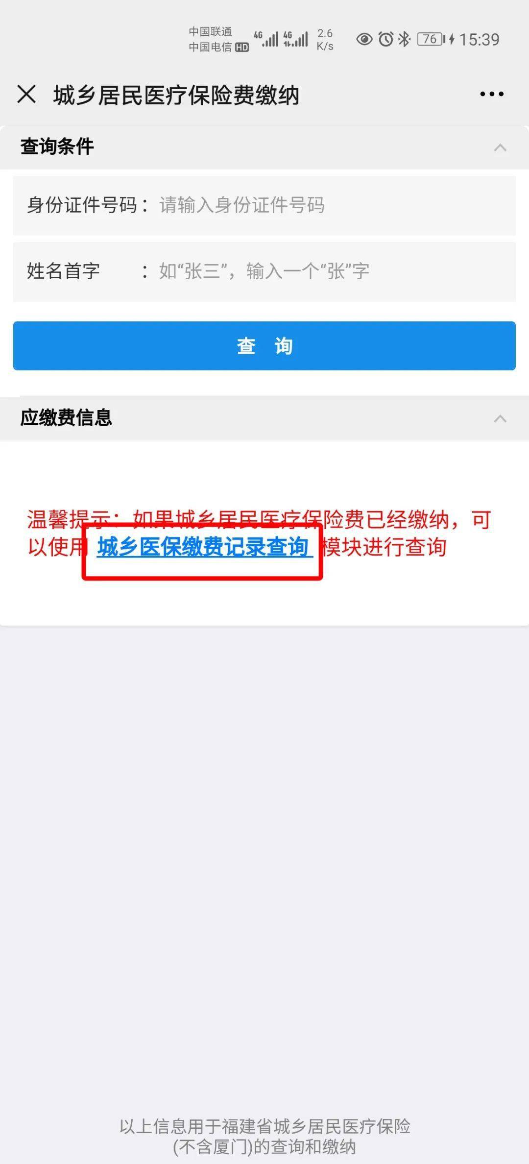 怎么查交过的城镇医保