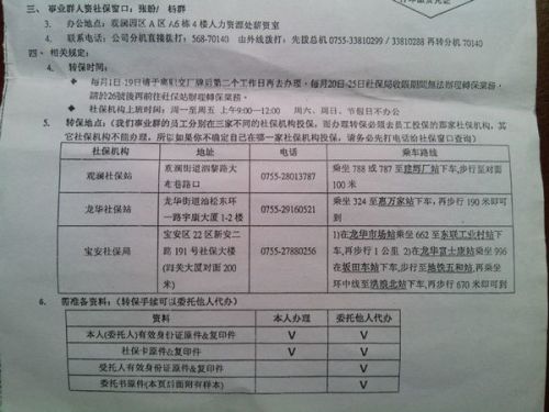 辞职后如何转移社保公积金？