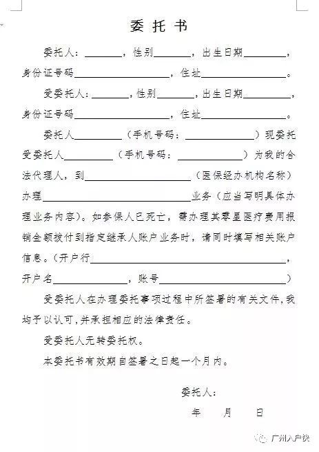 落户广州医保怎么转移？