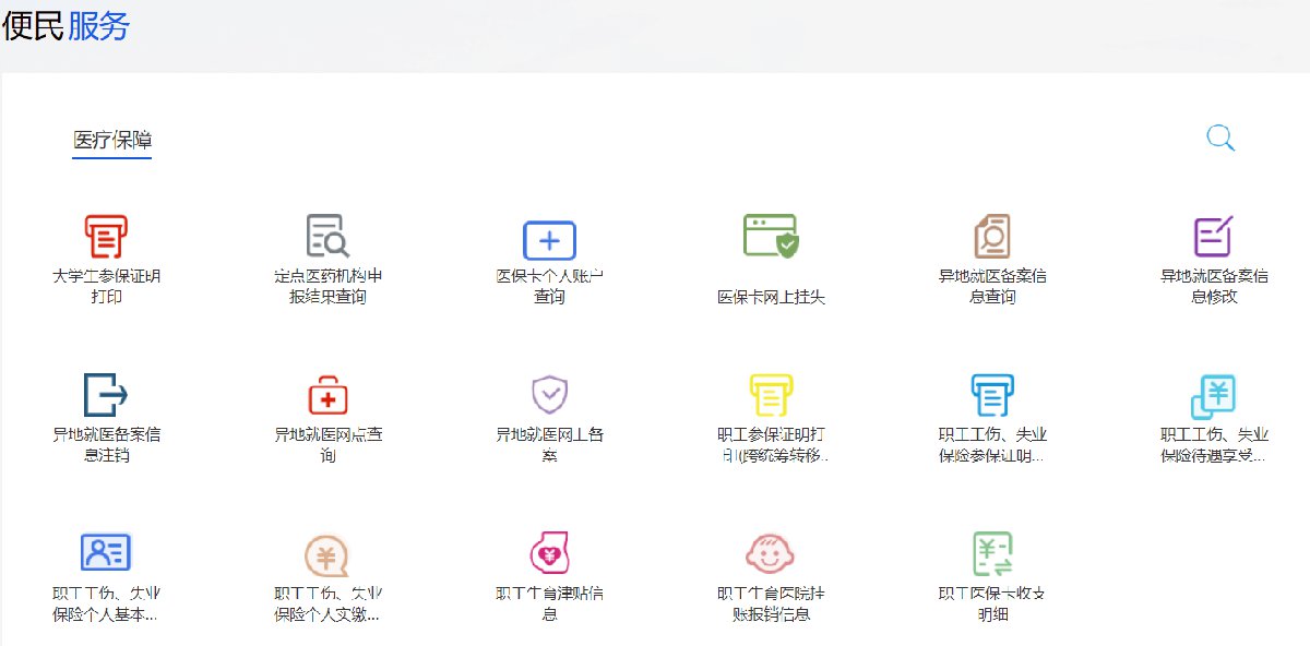 西安退休医保查询指南