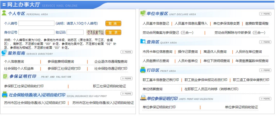 西安退休医保查询指南