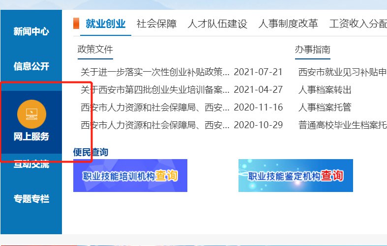 西安退休医保查询指南