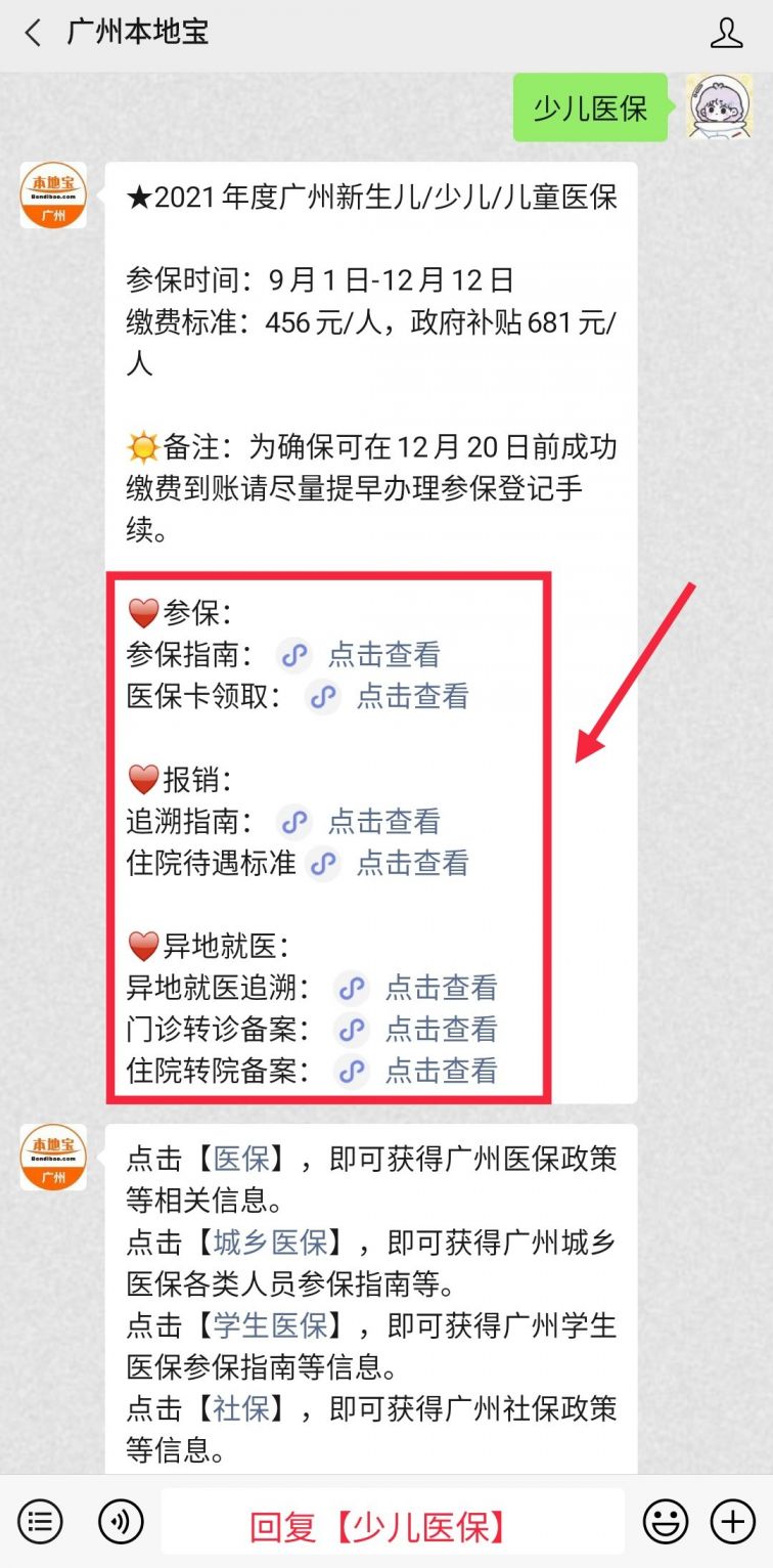 广州外地少儿医保购买指南