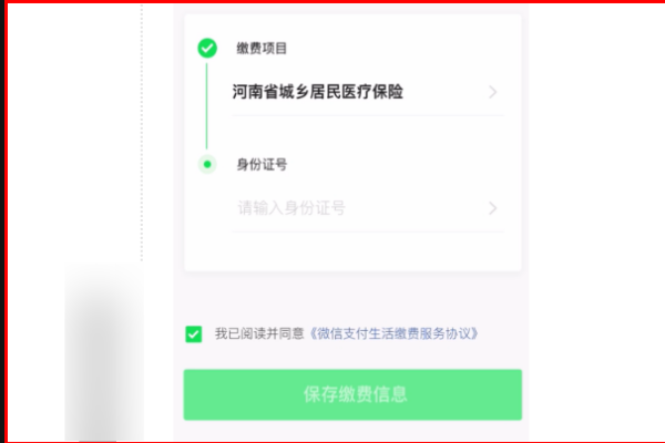 医保缴费怎么不显示了