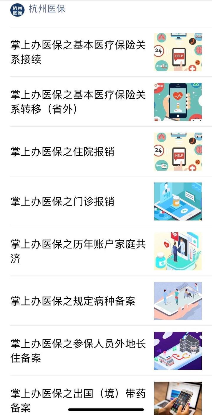 全面了解网上医保，让你轻松办理医保业务