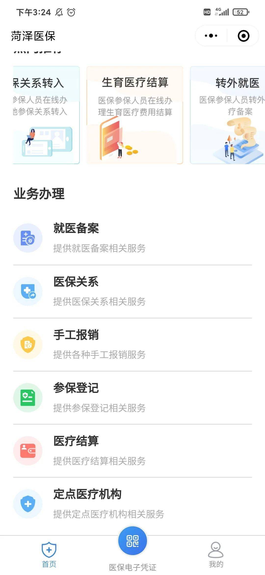 全面了解网上医保，让你轻松办理医保业务