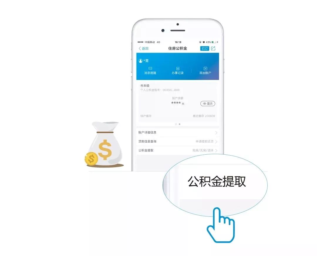 手机激活住房公积金，轻松搞定！