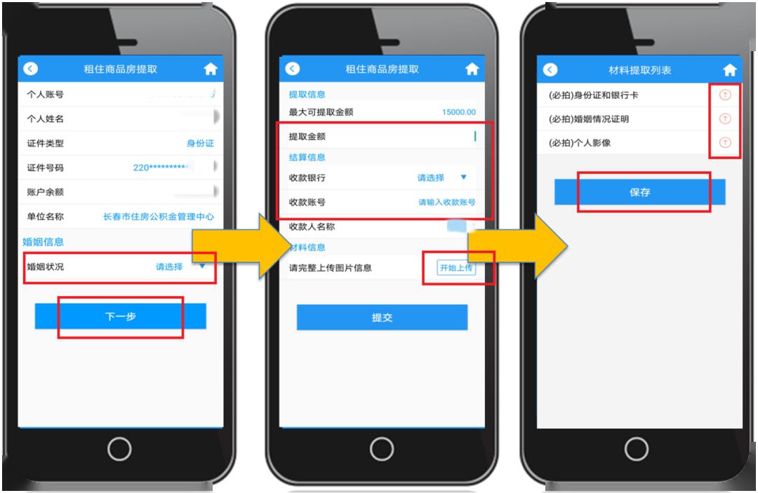 手机激活住房公积金，轻松搞定！