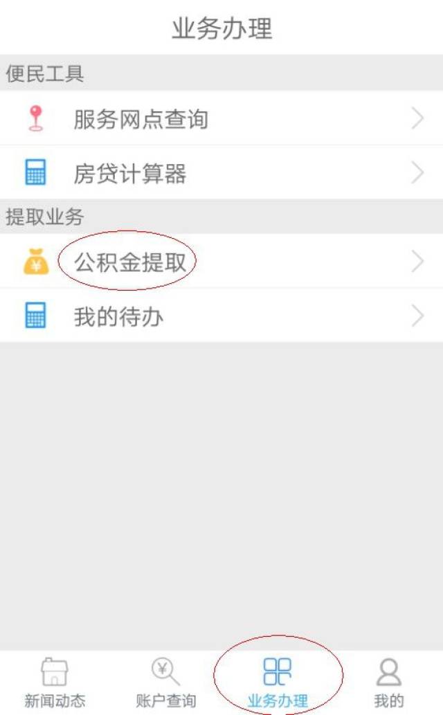 手机激活住房公积金，轻松搞定！