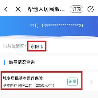 2022自费医保怎么交？