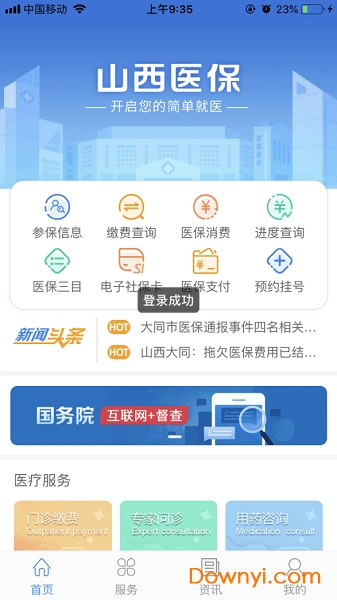 医保在线查询余额，轻松掌握个人医保账户