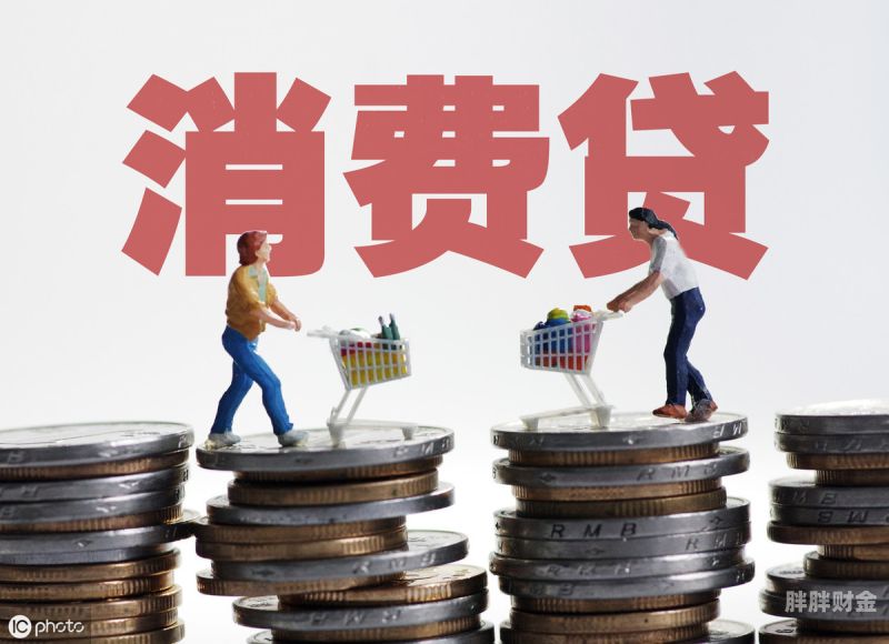 如何成功申请消费贷款？—详解贷款步骤与注意事项