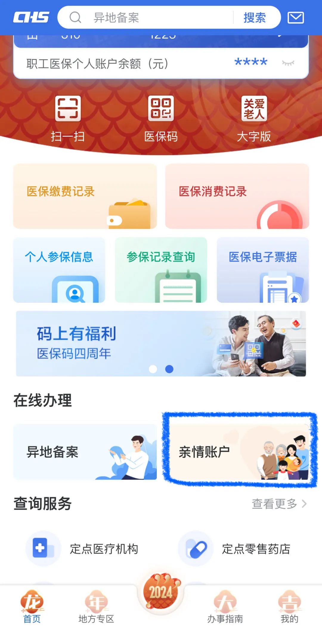 如何查询家属的医保信息？
