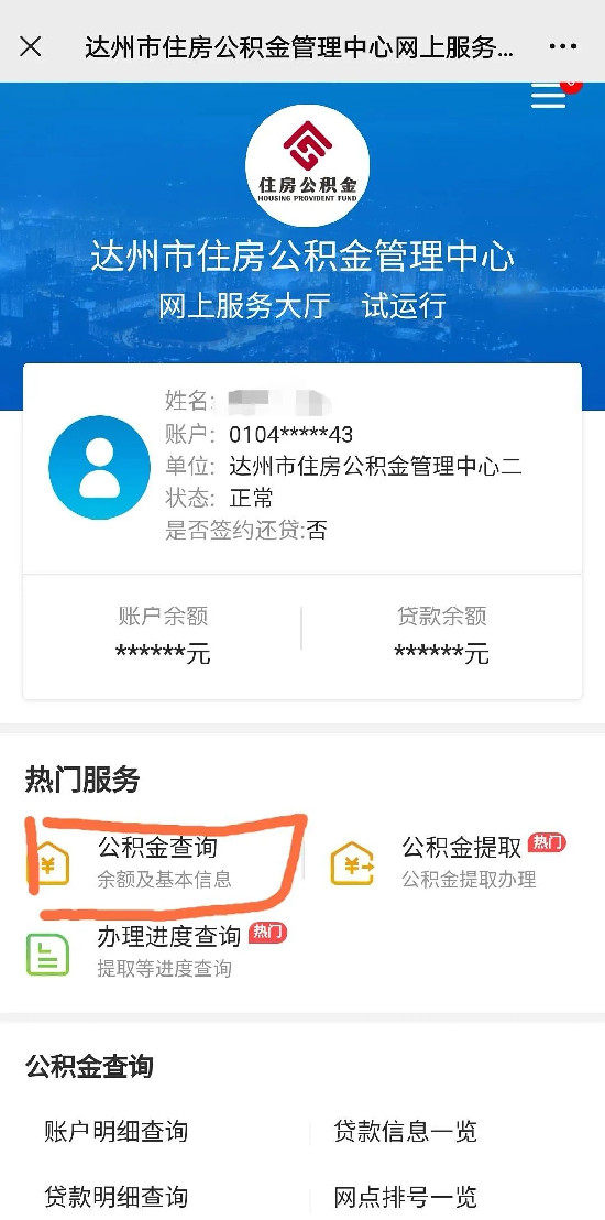 滁州康佳公积金查询指南