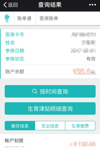 医保怎么查看记录查询