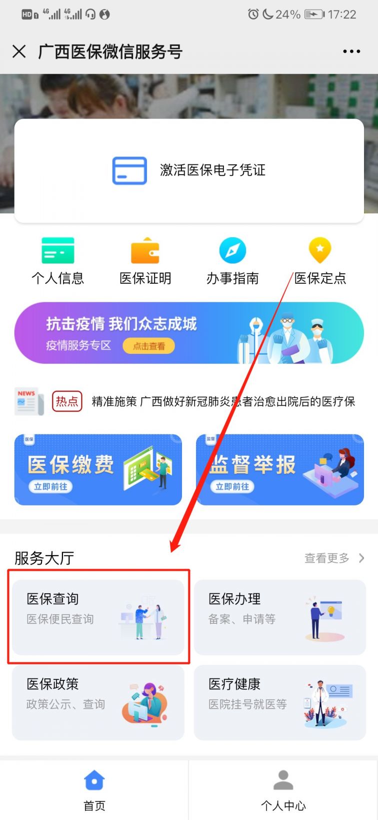 河池医保编号查询方法