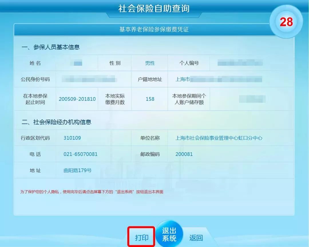 河池医保编号查询方法