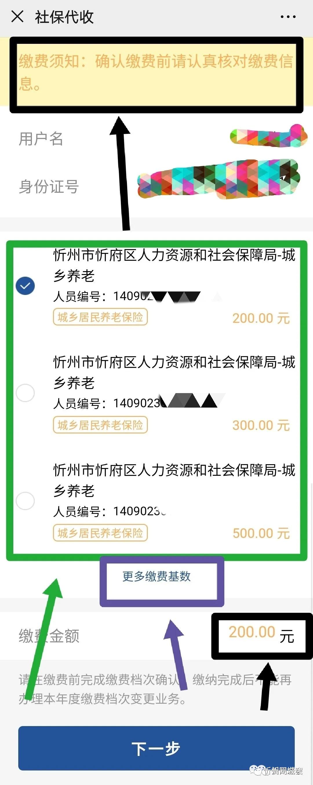 太原社保转到忻州，轻松搞定！