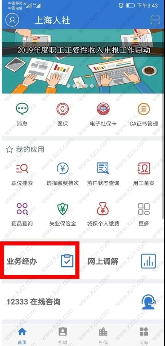 如何查询上海社保缴费情况