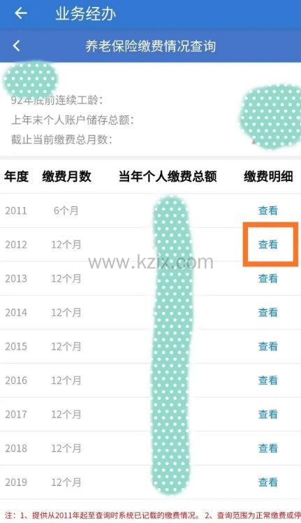 如何查询上海社保缴费情况