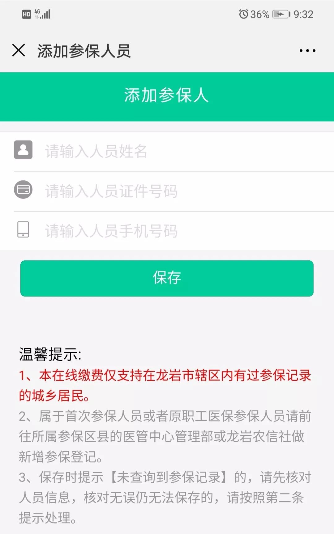 怎么查看医保成员信息？