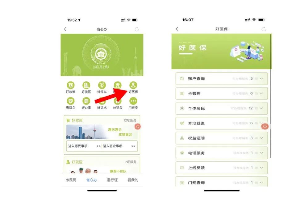 医保在日常生活中的应用，详解盛事通如何帮助您合理使用医疗保障