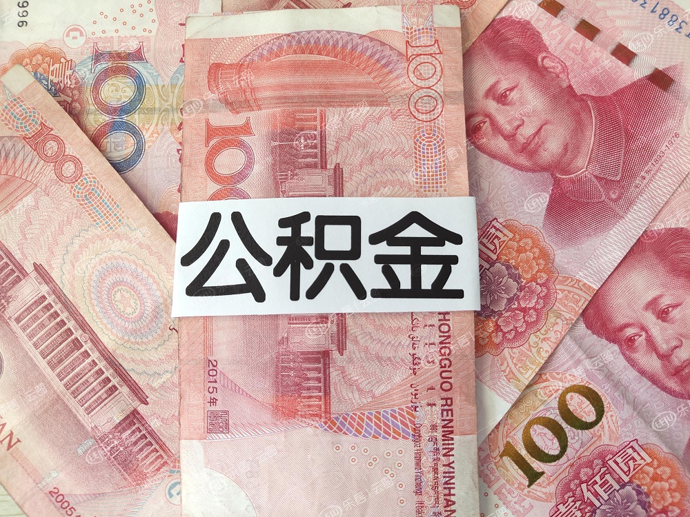 宁海公积金基数怎么查看