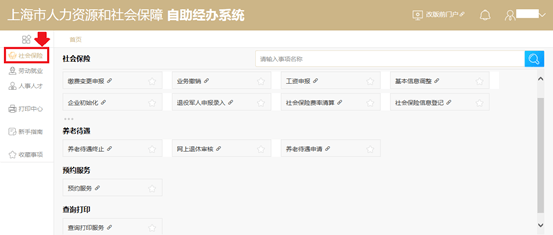 怎么查询员工社保缴费情况