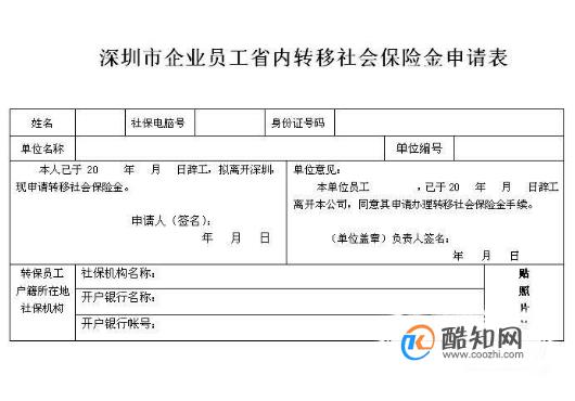 怎么把社保转为本地户口？