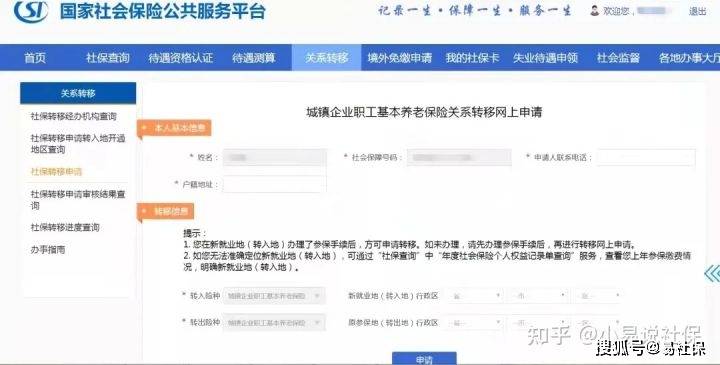 怎么把社保转为本地户口？