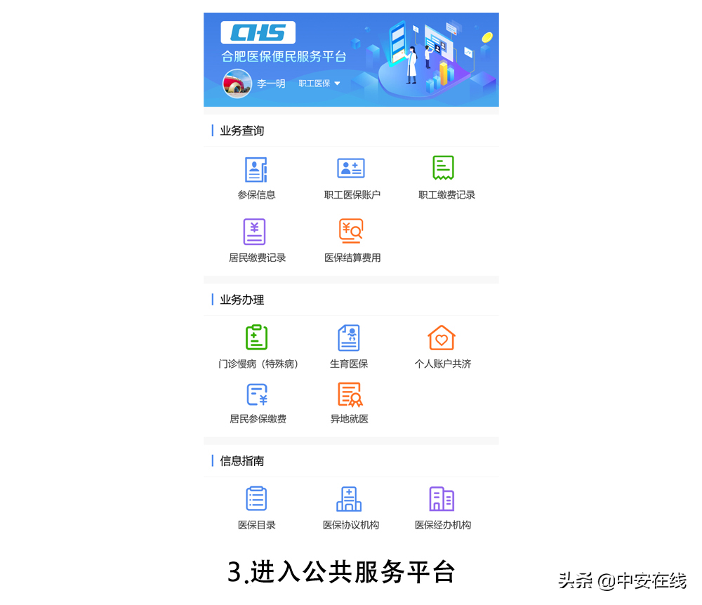 合肥医保余额查询指南