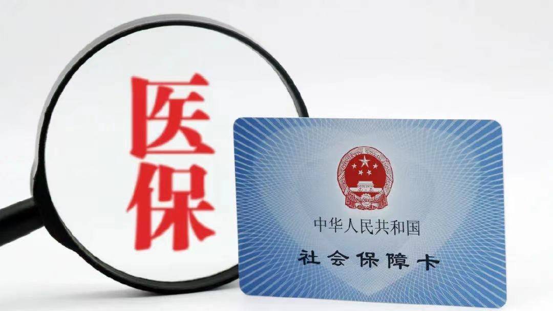 居民医保医怎么交，一份详细的操作指南