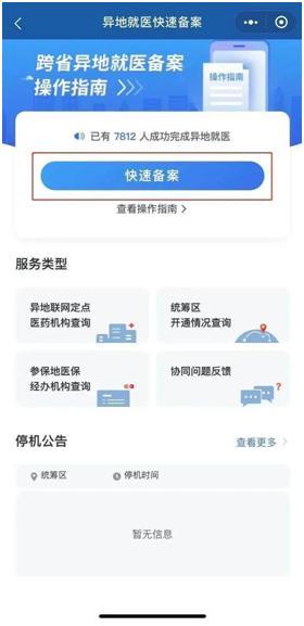 取消异地医保备案手机操作指南