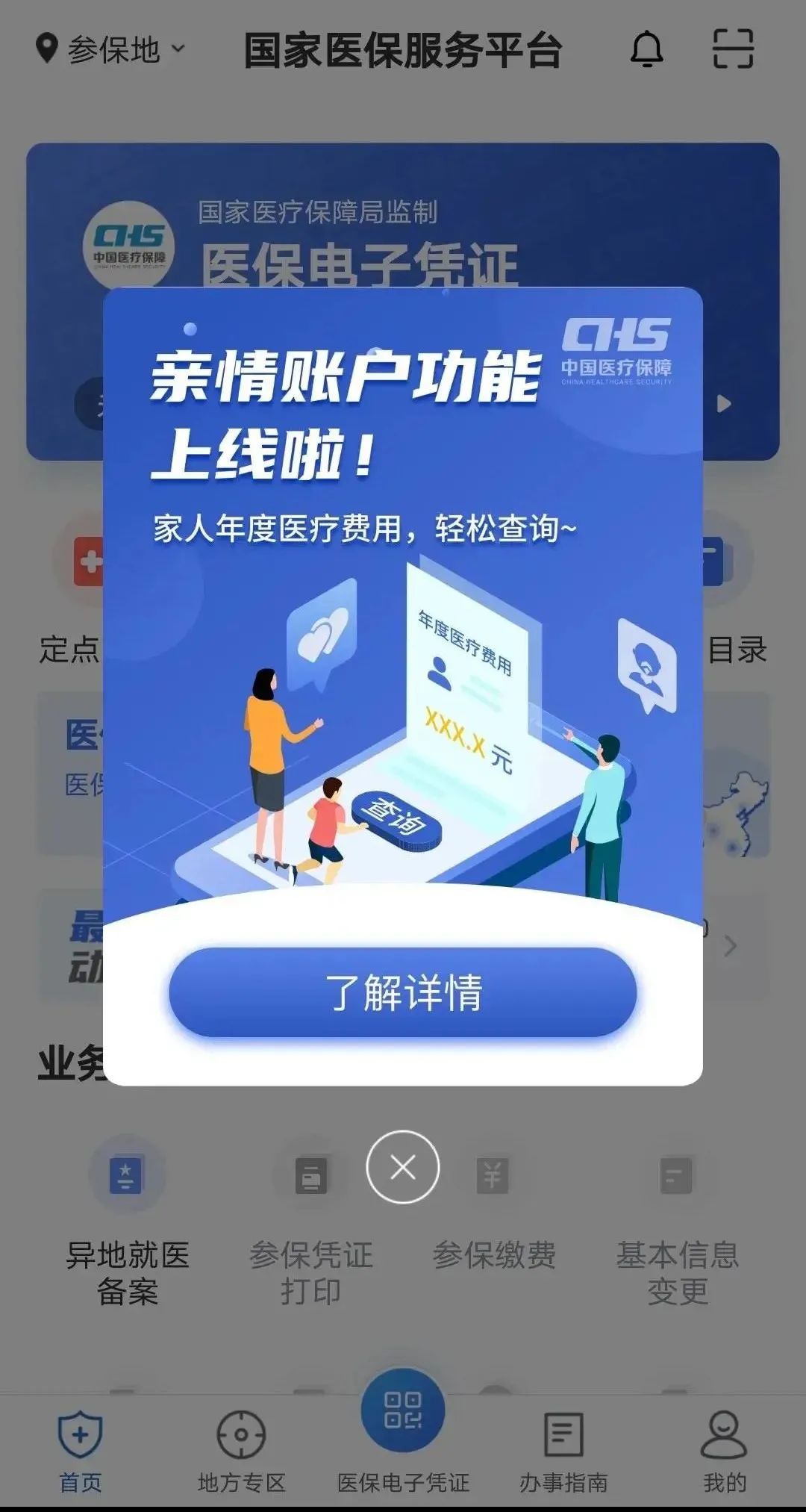 老人电子医保怎么办医保卡