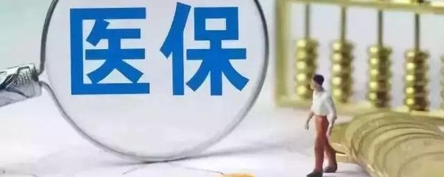 读研了医保怎么转