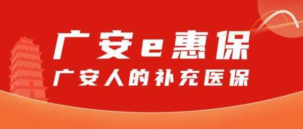 广安医保怎么在重庆报销？