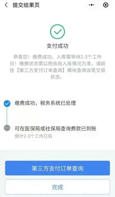 乌海医保网上支付全攻略，如何在家中轻松缴纳医保费用