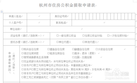 住房公积金还款怎么扣除