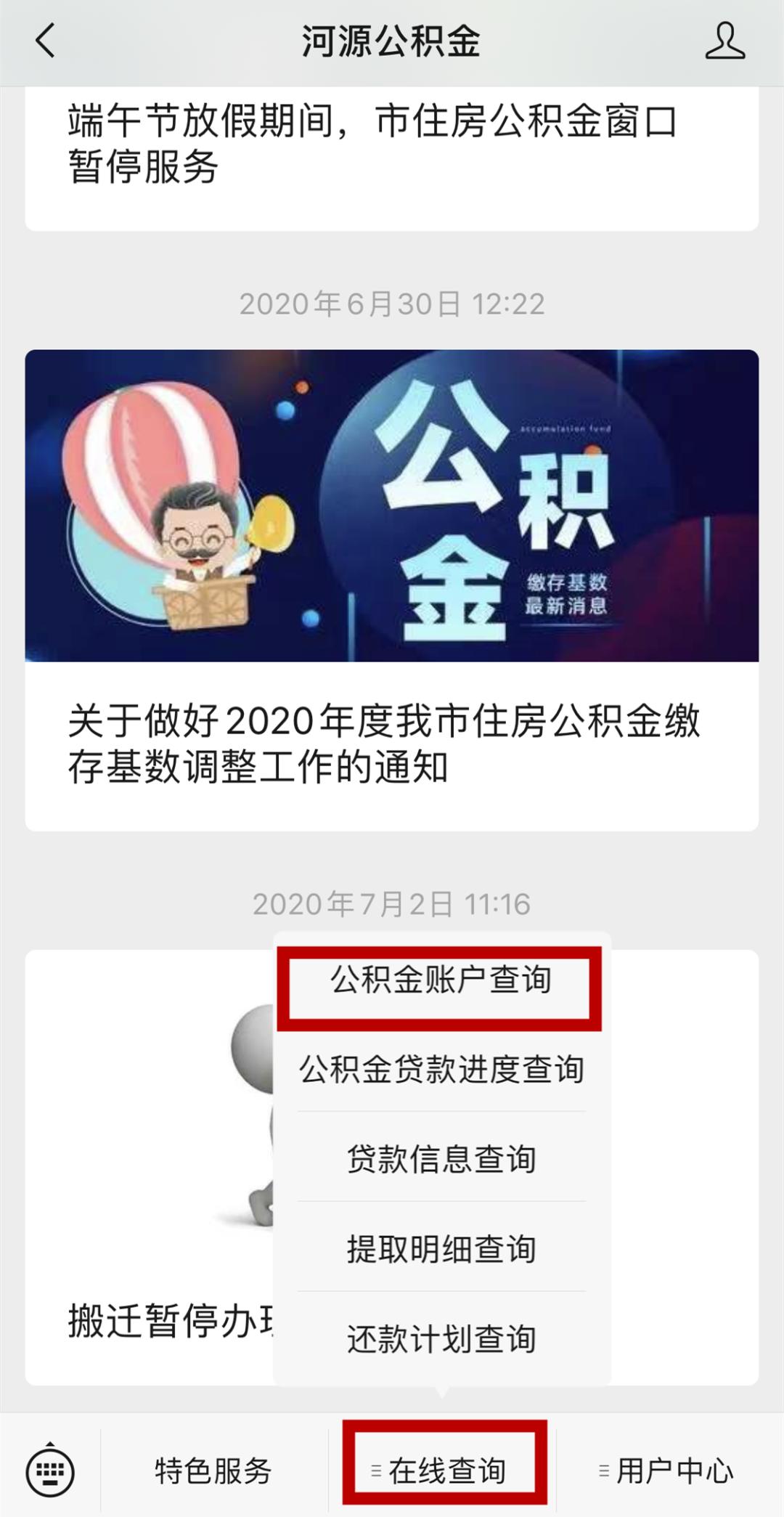 河源公积金贷款怎么预约