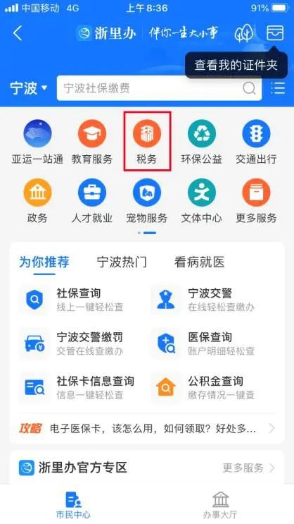 宁波居民医保查询指南