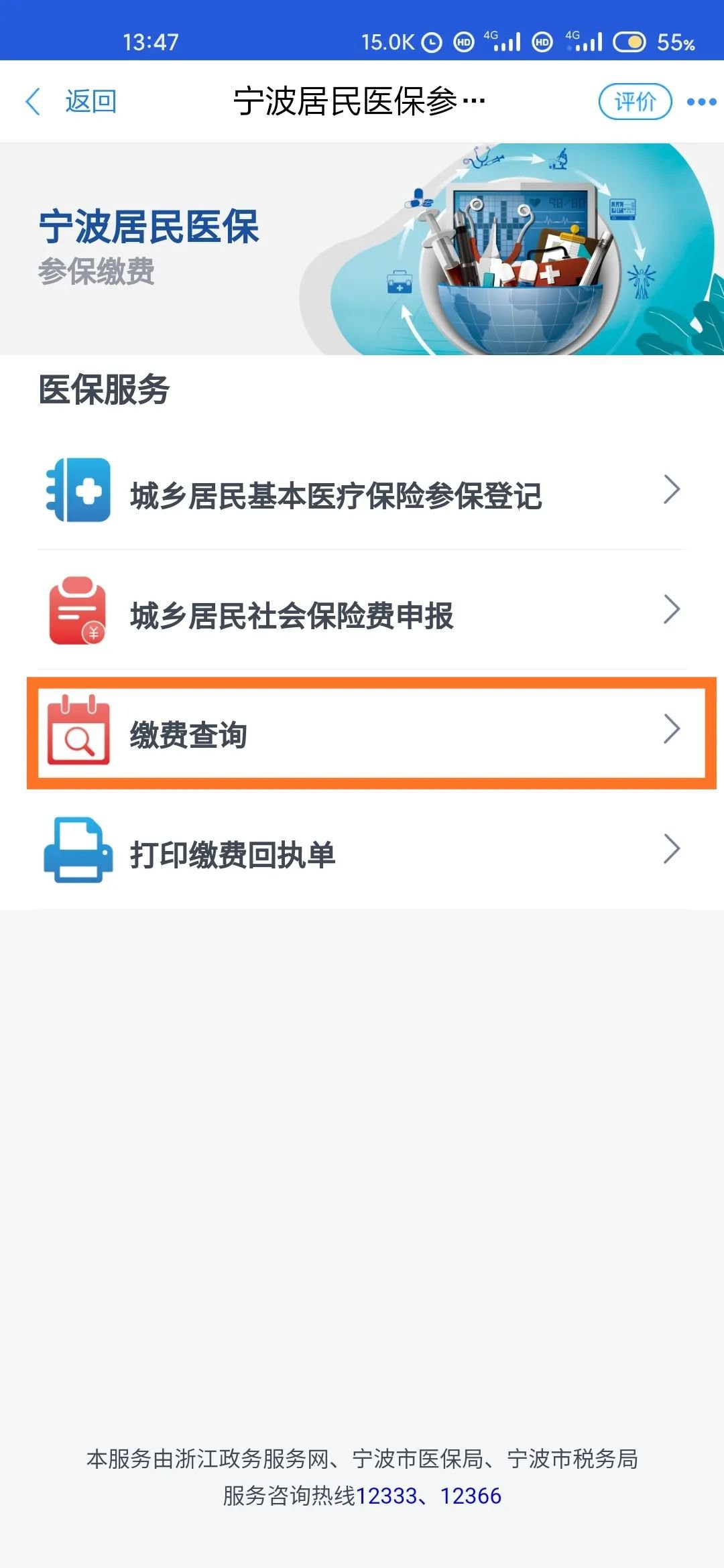 宁波居民医保查询指南