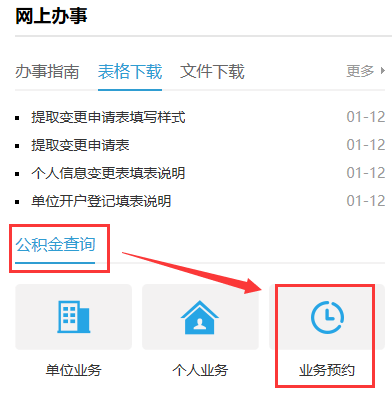 怎么换个新的公积金