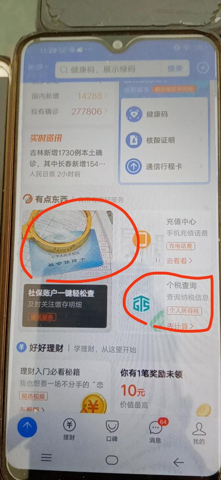 如何查询今年社保缴费年度